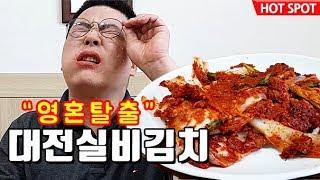 대전실비식당 매운김치 소머리국밥. 영혼탈출 매운맛. 맛상무 Crazy hot kimchi