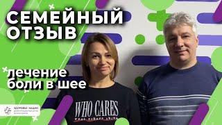 Семейный отзыв о реабилитационном центре “Здоровье нации”