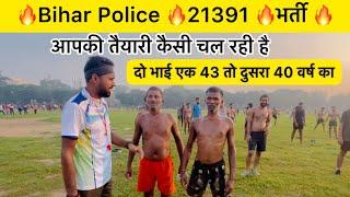 Guru jee physical training centre Patna || देखें किस प्रकार तैयारी चल रही हैं Bihar Police Constable