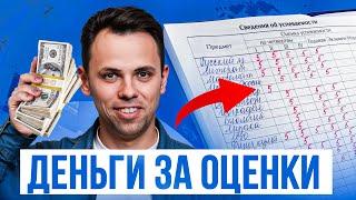 Можно ли платить детям за учёбу? Разбираемся раз и навсегда с преподавателем ВУЗа