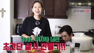 초간단 살사 + 비법 소스 공개합니다~!!