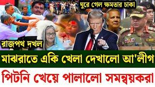 Ajker Bangla khobor 11 Nov 2024 | Bangladesh latest news | Somoy sangbad news | Bangla News Today