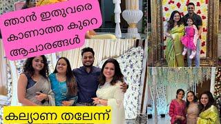 ഞാൻ ഇതുവരെ കാണാത്ത കുറെ ആചാരങ്ങൾ|കല്യാണ തലേന്ന്|Brother in laws Wedding|Karntaka wedding|Malayalam|