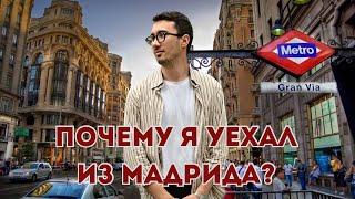 Почему я уехал из Мадрида в Астурию?