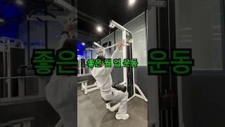 근육 부위별 추천하는 워밍업 운동 #워밍업 #오운완 #헬스초보 #머신운동 #추천운동