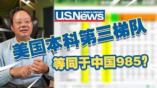 第729期 【USNews排名详解】美国大学第三梯队等同于中国985？61 100名综合分析