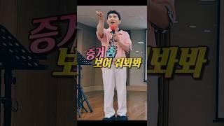 증거 좀 보여 줘봐봐...증거