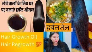 Hair Growth Oil | Long & Thicker Hair Tips