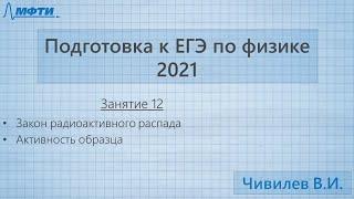 Подготовка к ЕГЭ по физике. Занятие №12