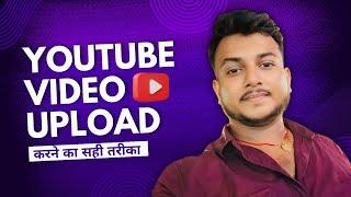 Youtube Video Upload Karne Ka Sahi Tarika | How to Upload Videos on Youtube ?