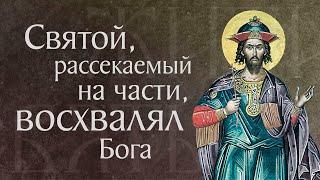 Житие и страдание святого мученика Иакова Персянина († 421). Память 10 декабря