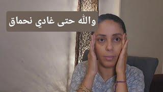 واش انا غلطت من دخلت عروسة سودانيةالدارياشنو المشكل عتقوني الله يخليكم