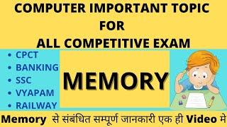 COMPUTER  FOR COMPETITIVE EXAM | MEMORY | ALL TYPES OF MEMORY | COMPUTER MEMORY | DIGITAL BHANDAR