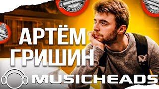 Артём Гришин. Преподаватели Musicheads делятся фишками по сведению!