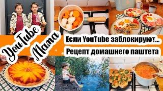 ПРО YOUTUBE ️ ПРО КВАРТИРУ  РЕЦЕПТ ПАШТЕТА  ОБНОВКА В ДЕТСКУЮ ️ ПИРОГ С МАНГО 