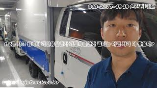 1.2톤 카고 윙바디 개인용달인가 개별화물인가 벌이는 어떤 차가 더 좋을까?