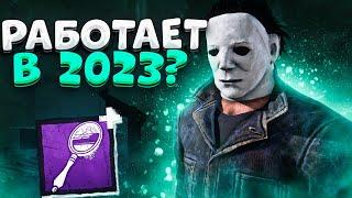 Крыса Майкл Все Еще Тащит?? Dead by Daylight