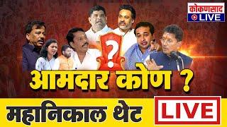  LIVE | राणे बंधूंसह दीपक केसरकर विजयी