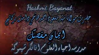 imane mufassal By hazrath maulana syed masood ahmed hashmi