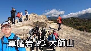 Junjianyan (Battleship Rock) ~ Dashishan (Master Mountain) Hiking, Beitou District, Taipei City