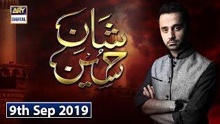 Shan-e-Hussain | Waseem Badami | 9 Muharram 2019