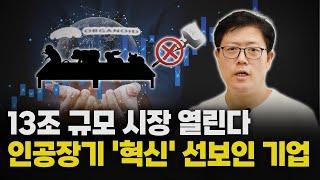 李정부 '동물대체시험법' 추진 · FDA '동물실험 단계적 폐지' 발표에 웃는 인공장기 관련주 '오가노이드사이언스' 시장 선점 가능할까