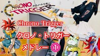 【 クロノ・トリガー メドレー 1 】Chrono Trigger Medley 1  / エレクトーン演奏