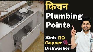 Plumbing Plan for Modular Kitchen I किचन में पानी के पॉइंट्स कहाँ और कितने देते है I Full Details