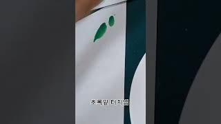 초록잎터치법,화선지수채화