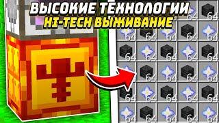 ПРОИЗВОДИТЕЛЬ ИССУШИТЕЛЕЙ | ВЫСОКИЕ ТЕХНОЛОГИИ #16 HiTech McSkill Майнкрафт Выживание с Модам