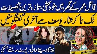 What Happened in Umar Hayat's House? Last Words with TikToker Sana Yousuf | Capital TV
