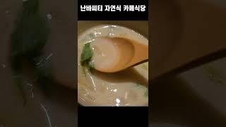 난바씨티 야채가 풍성한 카페 식당#오사카여행 #오사카맛집 #오키도키오사카