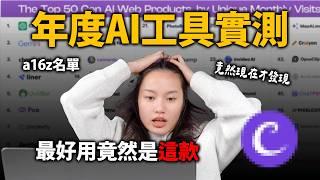 【English Subtitle】Ultimate AI Showdown 2024: Testing 42 AI Tools (ChatGPT, Cubby, Gamma & More!)