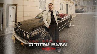 טל בן גיגי - ב.מ.וו שחורה | Tal Ben gigi -BMW Shchora (קאבר)