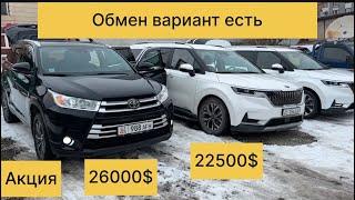 Машина базар Ош карсмир автосалон Акция! Акция! Carnival,Highlander 0778777767