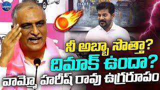 Harish Rao AGGRESSIVE COMMENTS On CM Revanth Reddy || Telangana || Kcr || Legend Tv