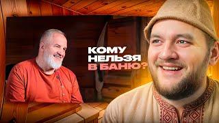КУЗЬМА СМОТРИТ: "Как правильно ходить в баню? Банщик о своей работе и вашем здоровье"