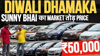 DIWALI DHAMAKA | ₹50,000 मै गाड़ी |Car in Mumbai|Used Cars In Mumbai|