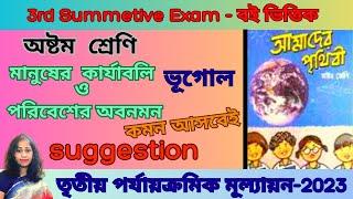 অষ্টম শ্রেণি।ভূগোল।মানুষের কার্যাবলি ও পরিবেশের অবনমন।Suggestion l তৃতীয় পর্যায়ক্রমিক মূল্যায়ন l