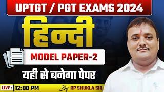 UPTGT /PGT HINDI MODEL PAPER - 02 | BY R.P SHUKLA