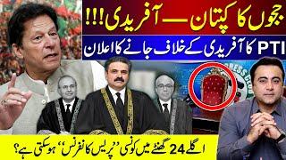 PTI announces to go against Afridi | Press Conference expected in next 24 hours? | Mansoor Ali Khan