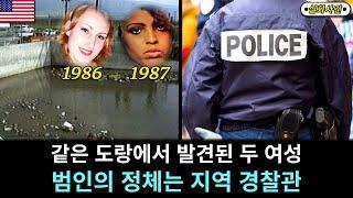 [해외사건] [미국] 담당 수사관은 한때 범인과 파트너