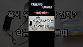 혹시 우리 아이가 천재?#이걸우리아이가만들었어요 #머리좋은데 #창의력쑥쑥  #즐거운미술 #우리아이가천재같아요 #집에서만들기놀이