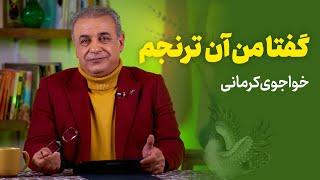 چند شعر از خواجوی کرمانی