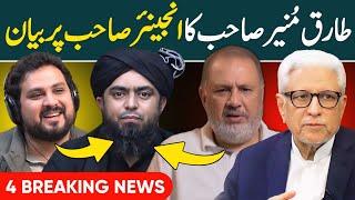 Tariq Munir on Engineer Muhammad Ali Mirza | Amanullah Tariq on Engineer Mirza | Javed Ahmad Ghamidi