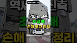 ️[초급매] 역세권 신축 매매가 완전 폭락!!! 위치 정말 좋고 엘리베이터 있는 대구 상가주택 매매