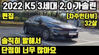 2022 기아 K5 DL3 2.0 가솔린 6100km 타고 느낀점ㅣ구매이유 장점 단점 유지비 편의성 승차감 만족도 등 [차주인터뷰]