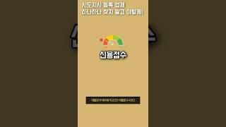 신용점수 안 떨어지는 시도지사 등록 대부업체 확인하는 방법 #꿀팁 #팁 #한국대부금융협회