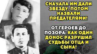 От Звезды До Стыда: Как Отец И Сын Потеряли Звание Героев За Один Донос!