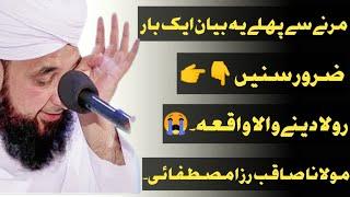 heart touching bayan by molana saqib raza mustafai | akhrat ka bayan | islami updates channel